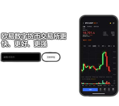 oke交易所App下载页面展示